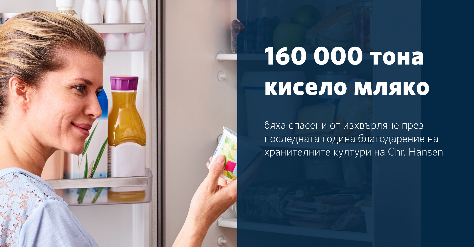 Намалени хранителни отпадъци с биозащита1